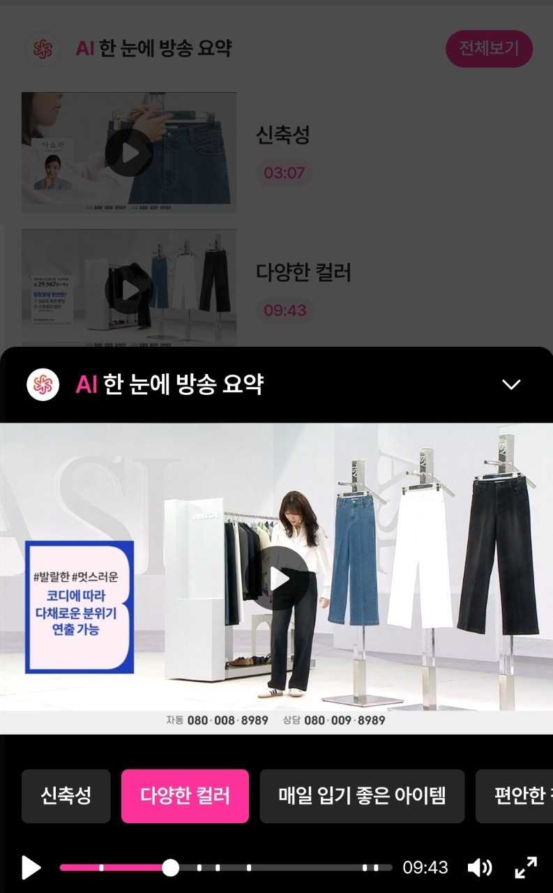 신세계라이브쇼핑의 ‘AI 한눈에 방송 요약’ 서비스 캡쳐. [신세계라이브쇼핑 제공]