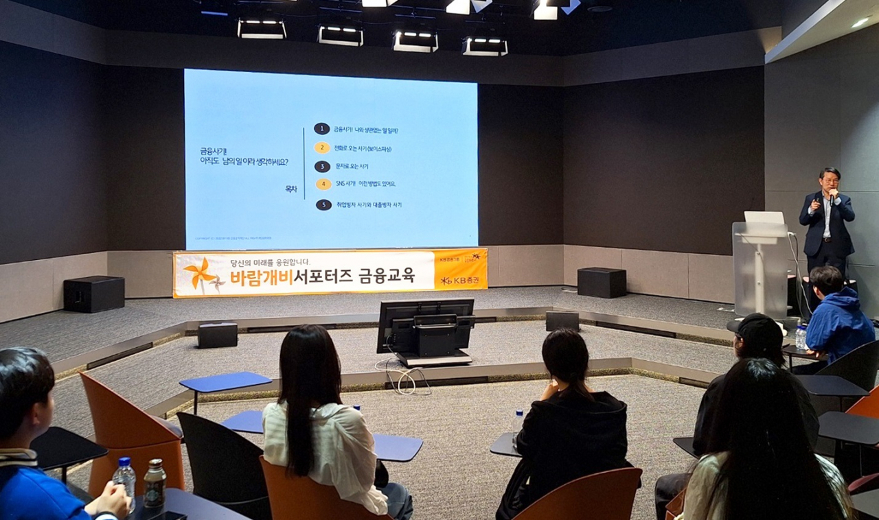 강동한 KB금융공익재단 경제금융교육 전문강사가 자립준비청년지원단인 ‘바람개비서포터즈’에게 금융교육을 진행하고 있다. [KB증권]