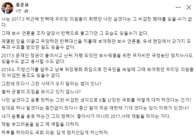 홍준표 대구시장 페이스북 캡처