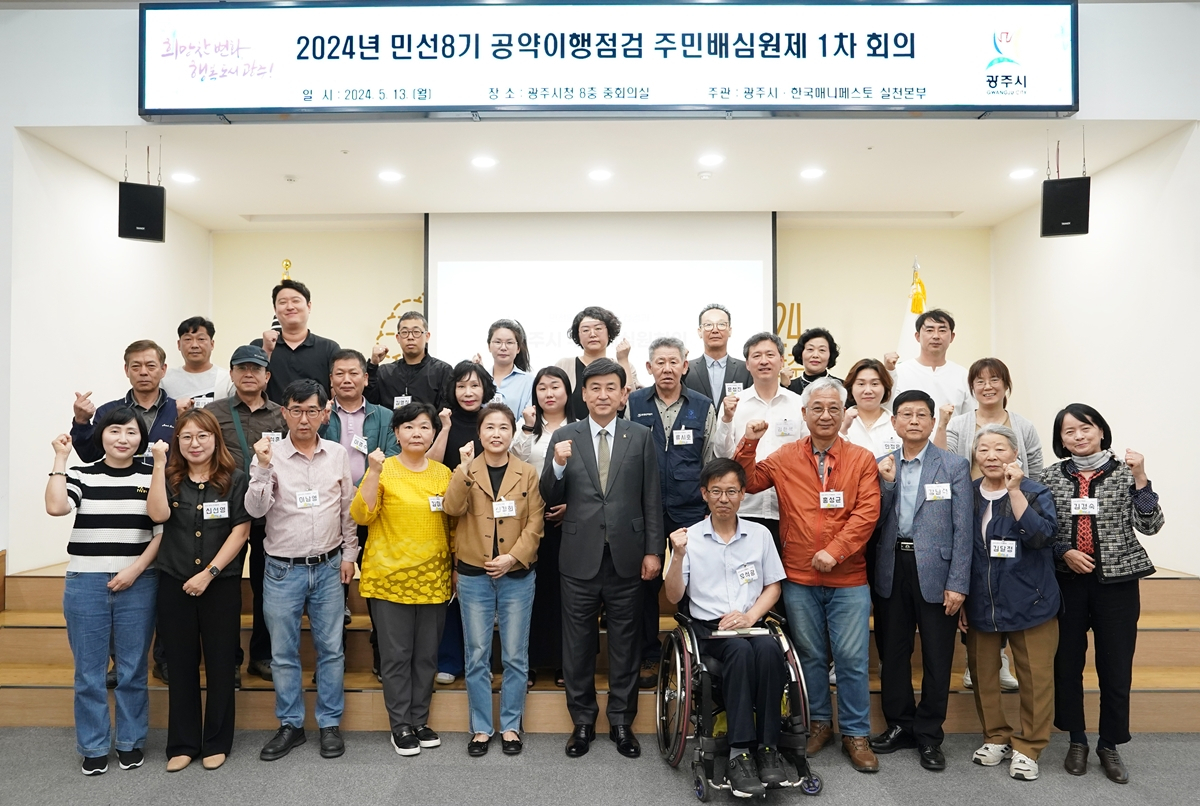 광주시 ‘민선 8기 공약 이행점검 주민배심원’