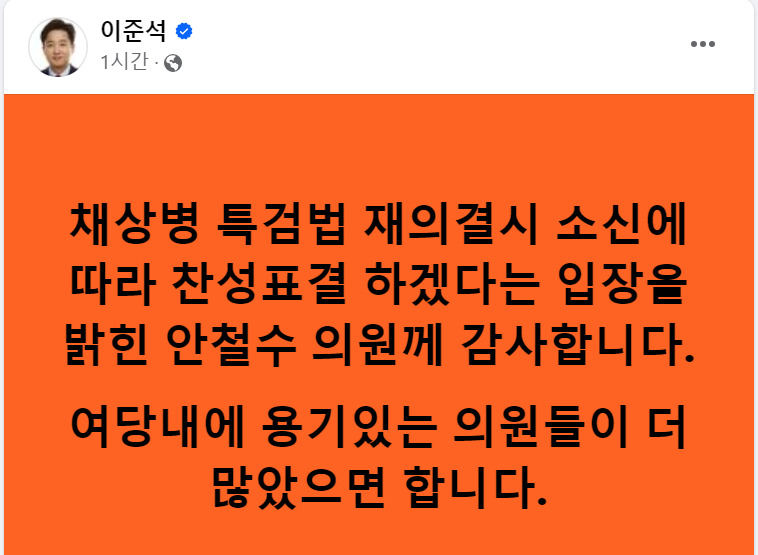 [이준석 개혁신당 대표 페이스북]
