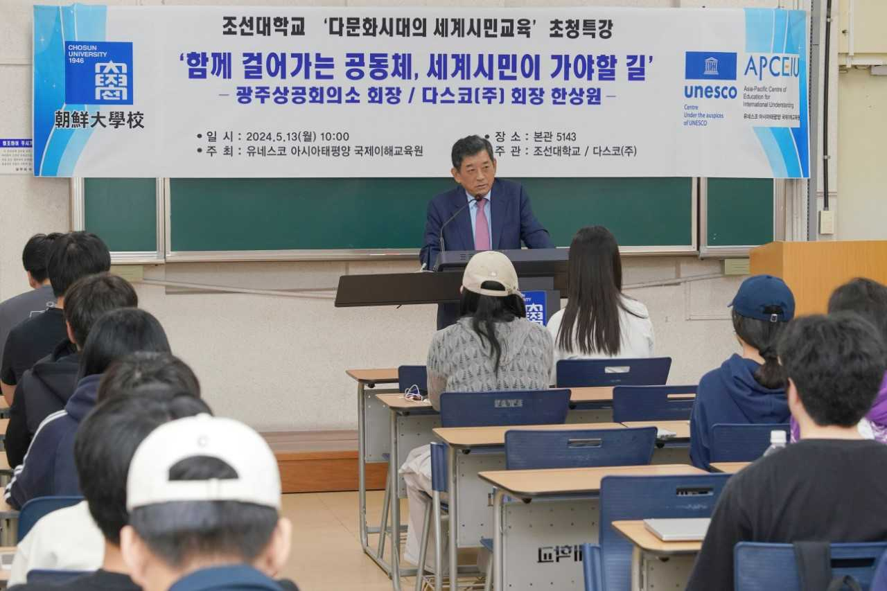 조선대, 한상원 광주상공회의소 회장 초청 강연
