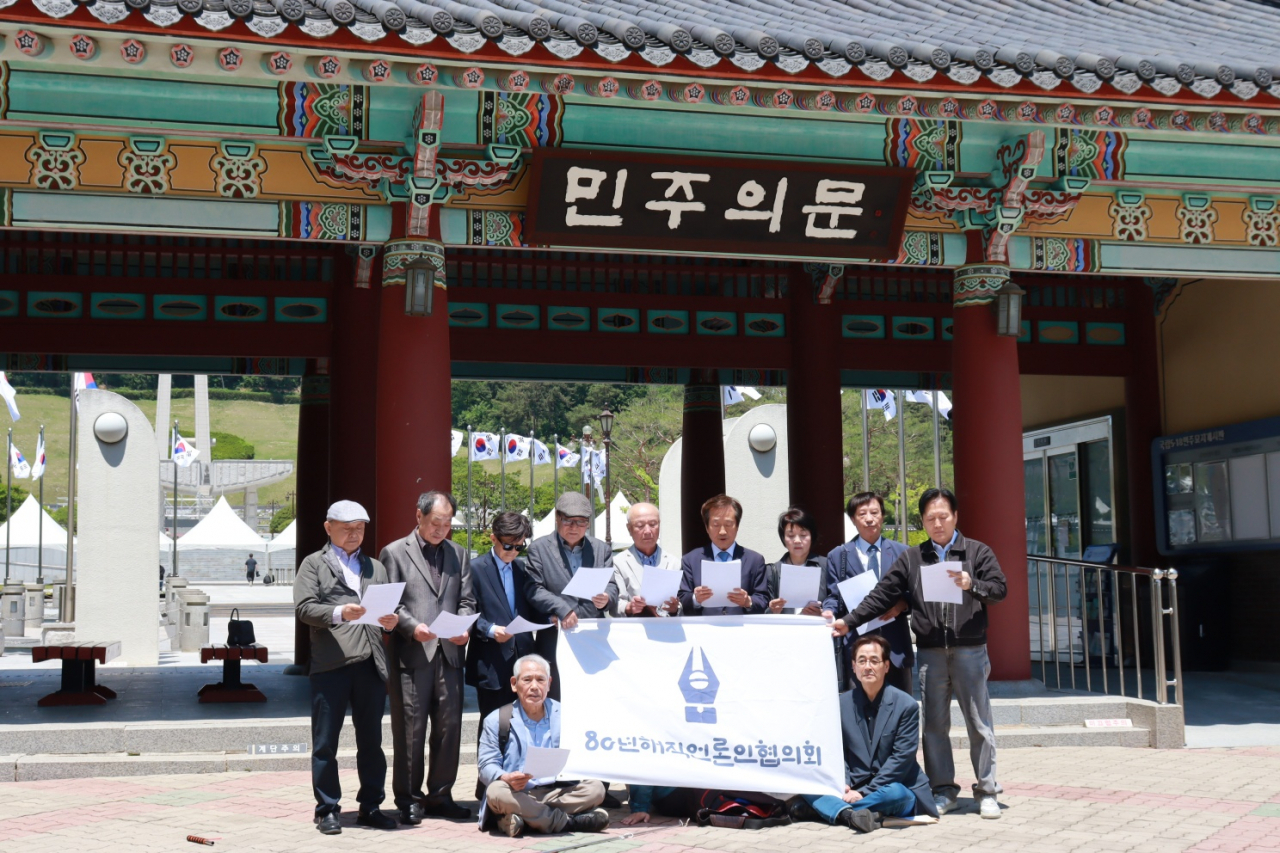 80년해직언론인협의회 대표단이 16일 오전 광주 5.18묘역에 참배한 후 "5.18정신을 헌법전문에 명기하라"는 성명을 발표했다. 김재홍 공동대표(오른쪽 네번째)가 성명을 낭독하고 있다.[80년해직언론인협의회 제공]