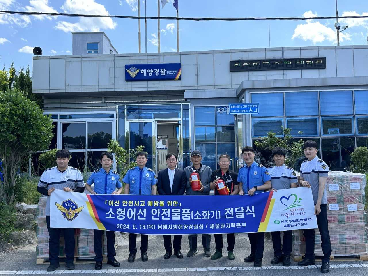 16일 한국수력원자력 새울원자력본부는 울주군 관내 252척 소형어선에 소화기를 전달하고 기념 촬영하고 있다. [사진=새울원자력본부]
