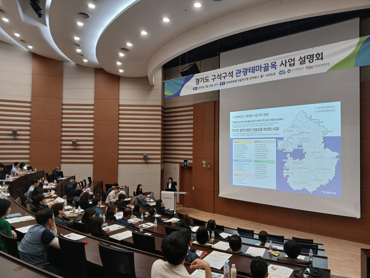 경기도 관광테마골목 관광상품화 지원사업 설명회.