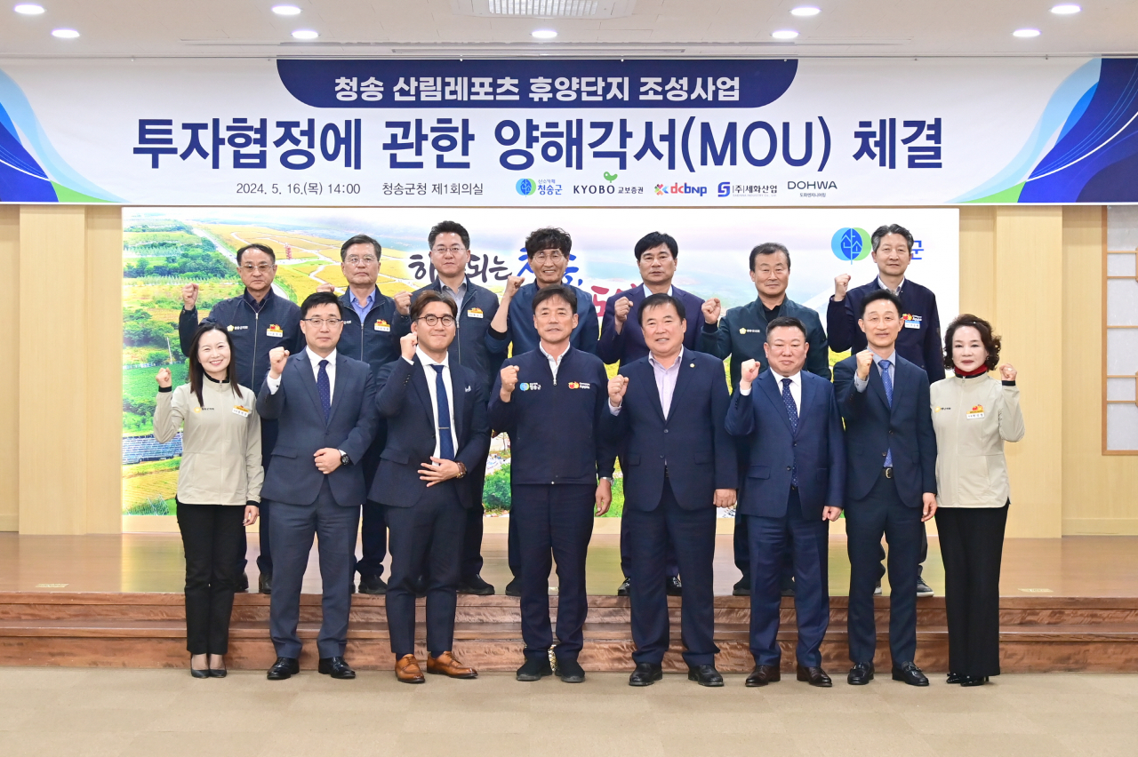 청송군이 16일 교보증권 컨소시엄과 1200억원 규모의 골프장 조성을 위한 투자협약을 체결했다.[청송군 제공]