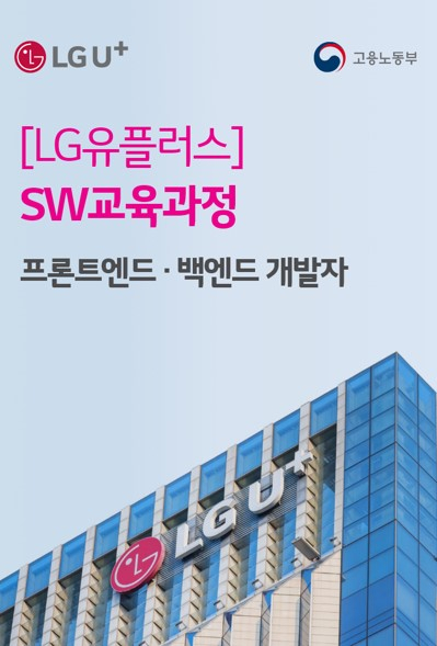 미래 SW(소프트웨어) 우수인재 육성을 위한 교육과정 ‘유레카(URECA)’ 공고 이미지. [LG유플러스 제공]