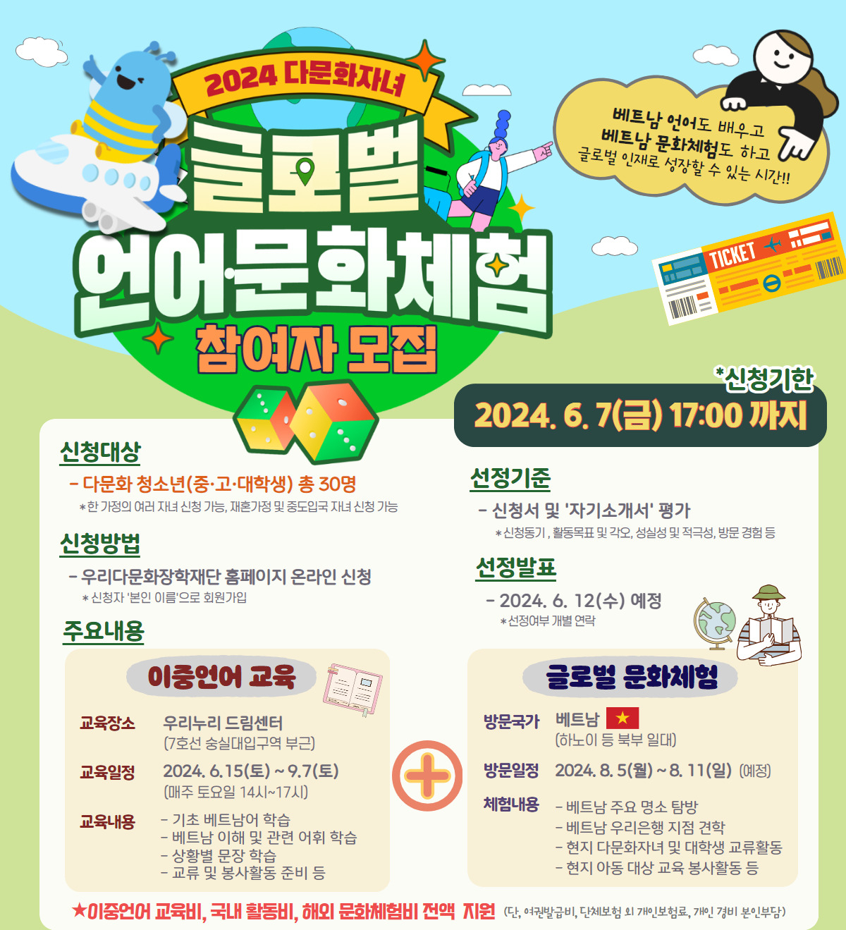 [우리금융그룹 우리다문화장학재단 제공]