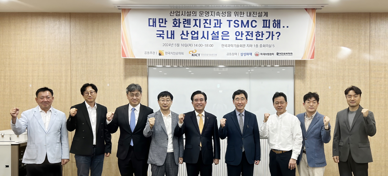 ‘산업시설의 운영 지속성을 위한 내진설계 포럼’ 참석자들이 기념촬영을 하고 있다.[한국건설기술연구원 제공]