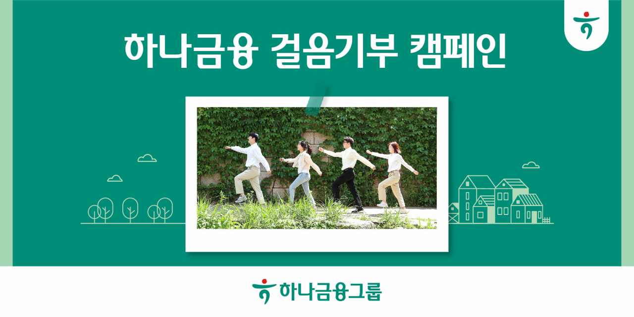 [하나금융그룹 제공]