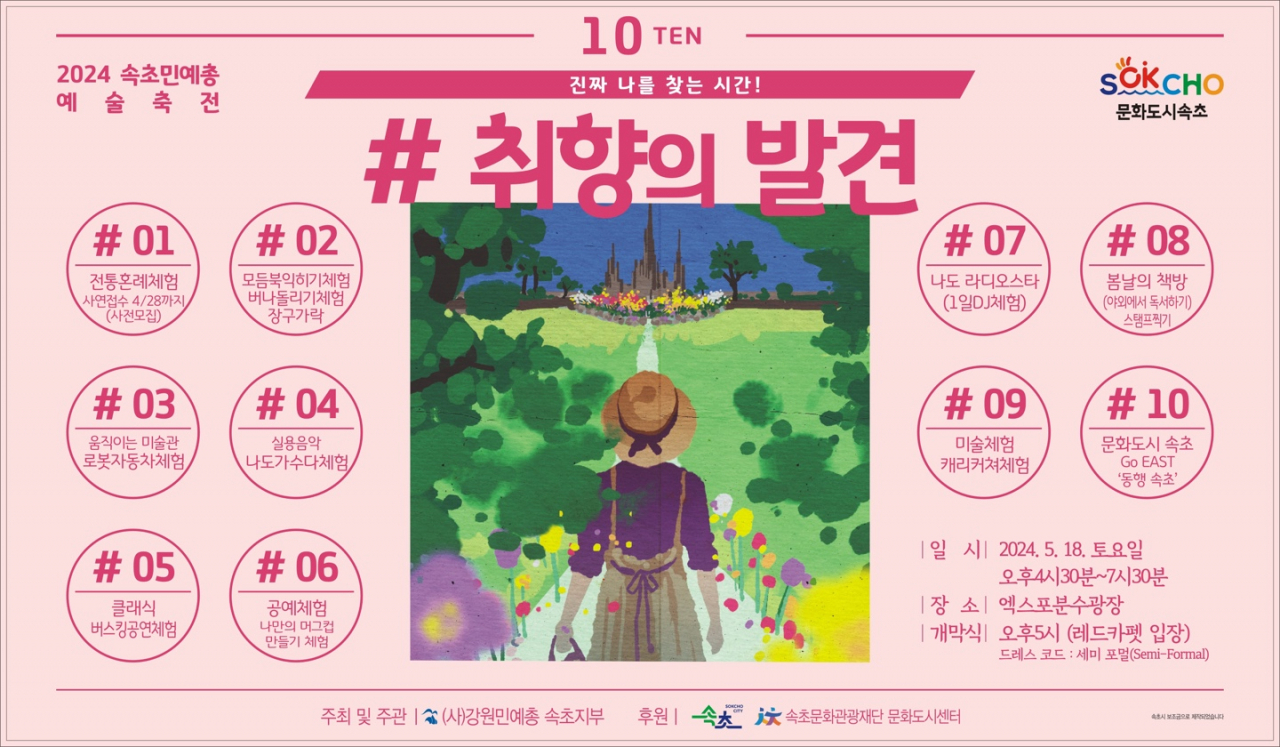 [속초시 제공]