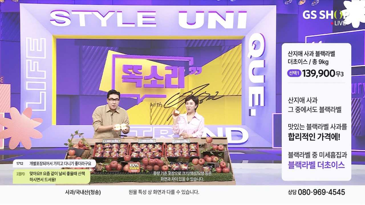 똑소리 방송 캡쳐. [GS샵 제공]