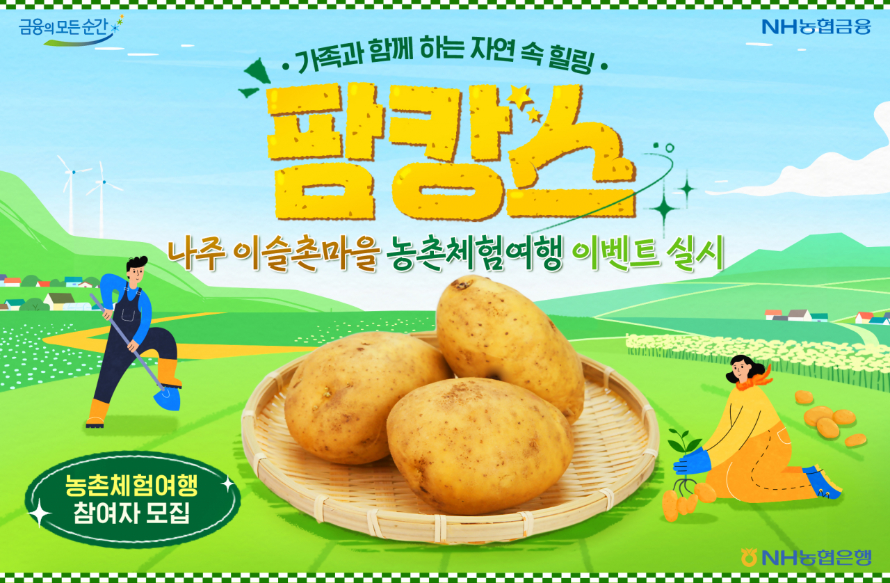 [NH농협은행 제공]