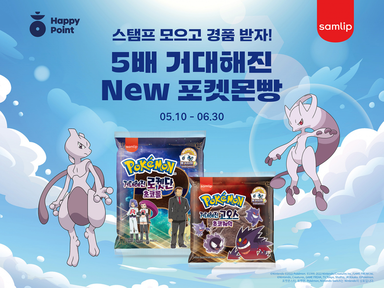 [SPC삼립 제공]