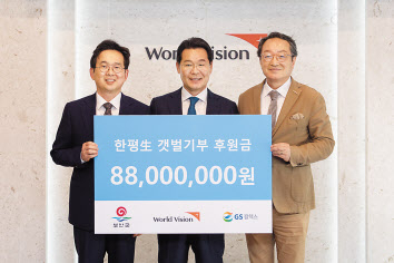 이상훈(왼쪽부터) GS칼텍스 홍보부문장과 권익현 부안군수, 조명환 월드비전 회장이 갯벌보전을 위한 후원금 전달식에서 기념 촬영을 하고 있다. [GS칼텍스 제공]