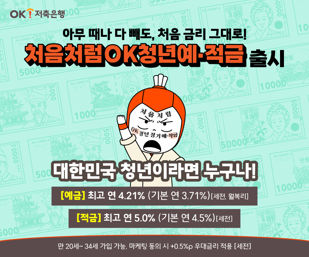 [OK저축은행 제공]
