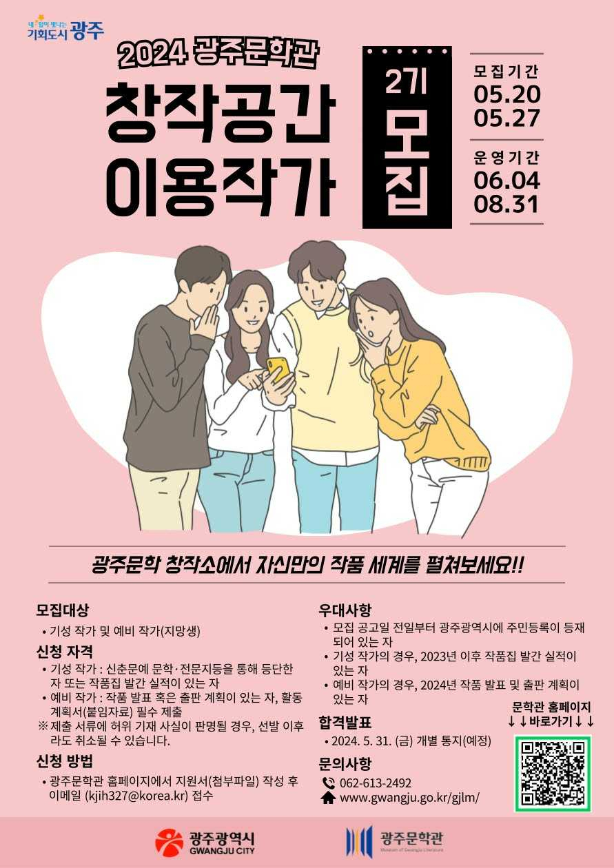 광주문학관 창작공간은 문학 집필에 집중하기 위한 작업실로, 문학관 2, 3층에 마련됐다.