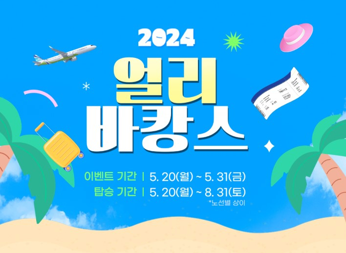 에어부산 ‘2024 얼리바캉스’ 국제선 특가 프로모션 안내 이미지. [사진=에어부산]