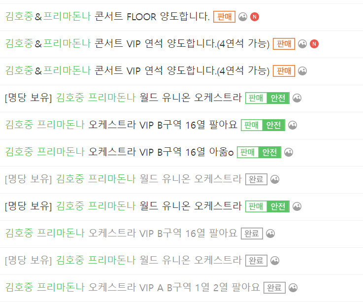 “되팔이들만 신났다” 김호중 티켓 웃돈 80만원에 샀는데…피눈물