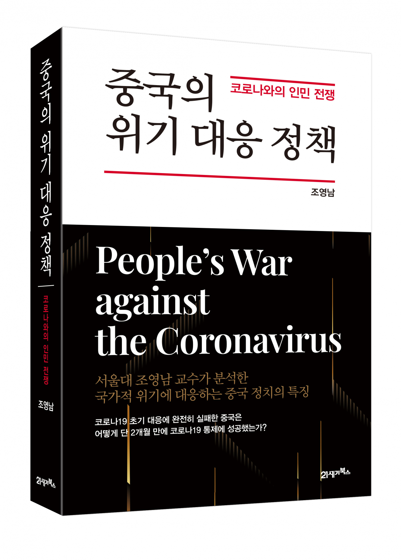 [21세기북스 제공]