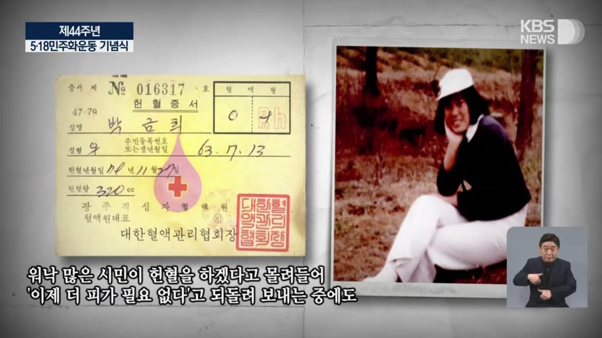 박금희 열사 소개 영상에 등장한 박현숙 열사의 인물사진[KBS 방송 화면 캡처]