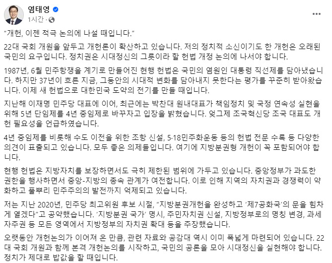 염태영 수원무 더불어민주당 당선인 페이스북 캡처.