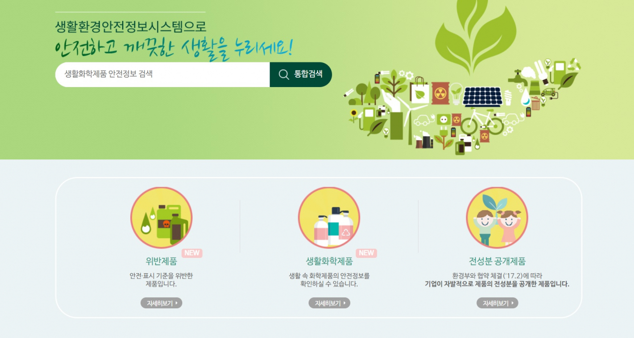 생활환경안전정보시스템 ‘초록누리’ 초기화면