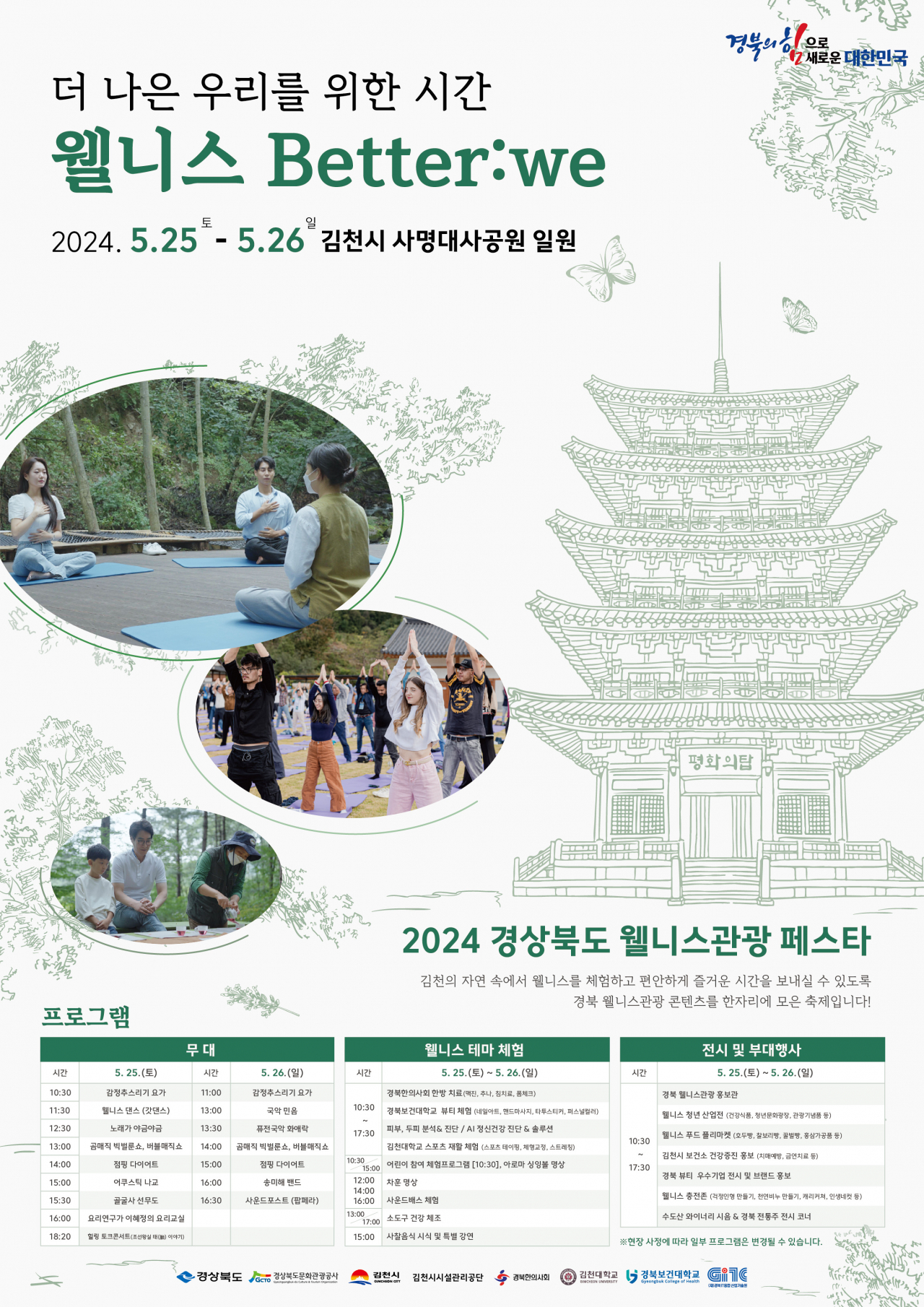 2024 웰니스페스타 포스터.[경북도 제공]