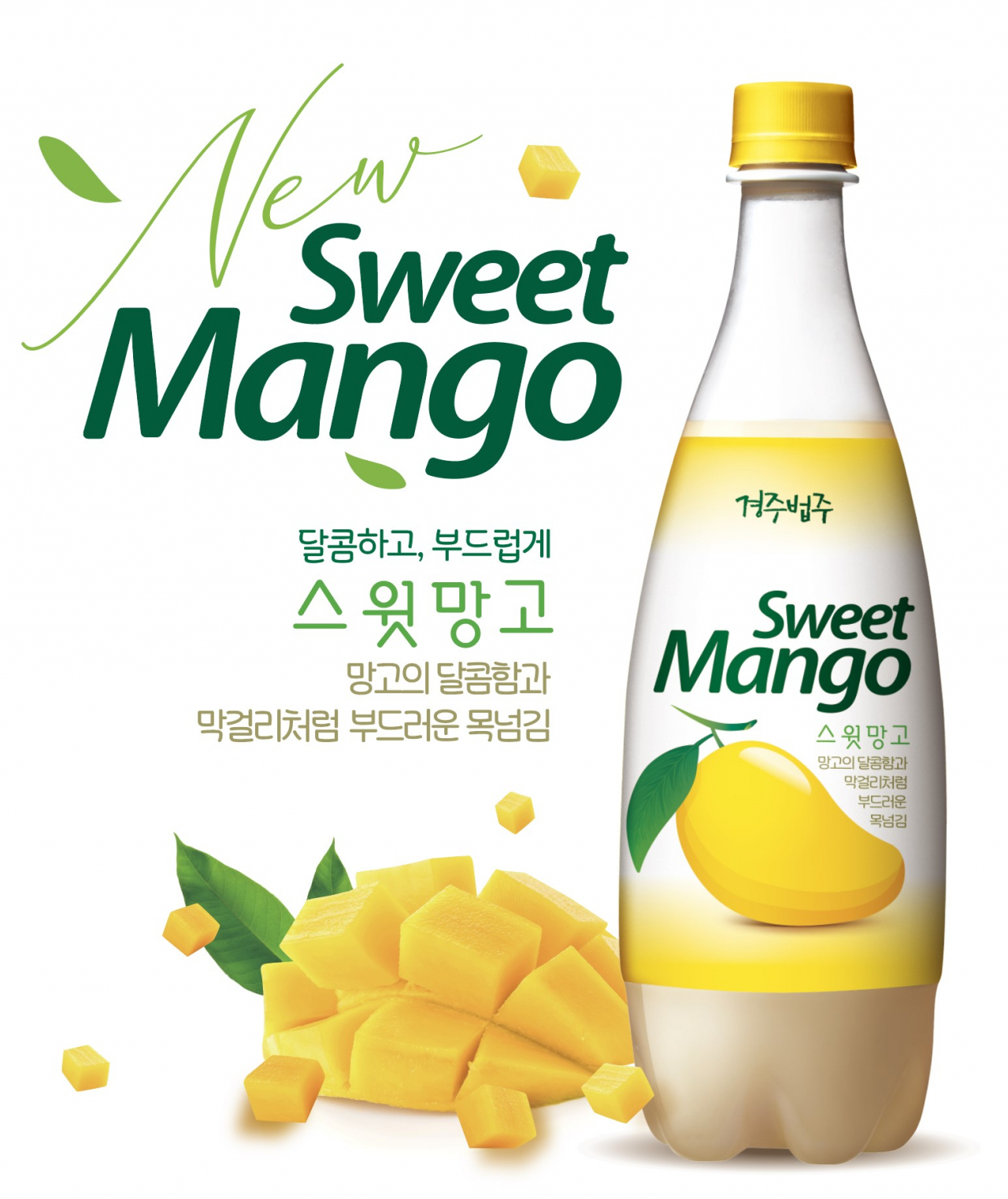 스윗망고 이미지.[경주법주(주) 제공]