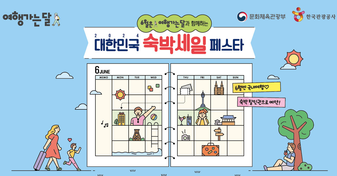 숙박세일페스타 일러스트