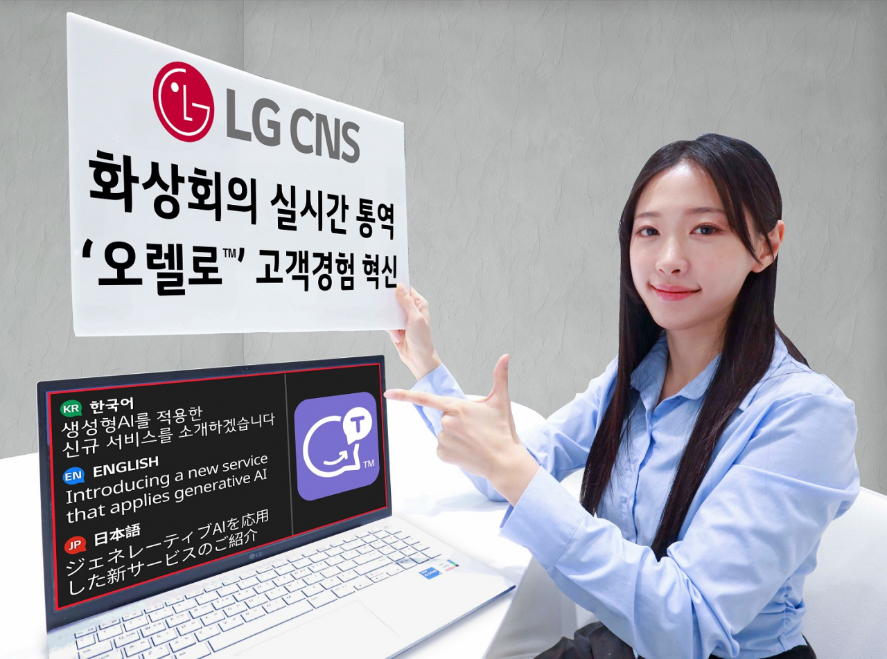 LG CNS 관계자가 실시간 통역 솔루션 '오렐로'를 소개하고 있다. [LG CNS 제공]