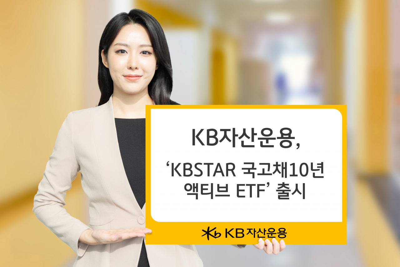 KB자산운용, ‘국고채10년액티브 ETF’ 출시 [투자360]