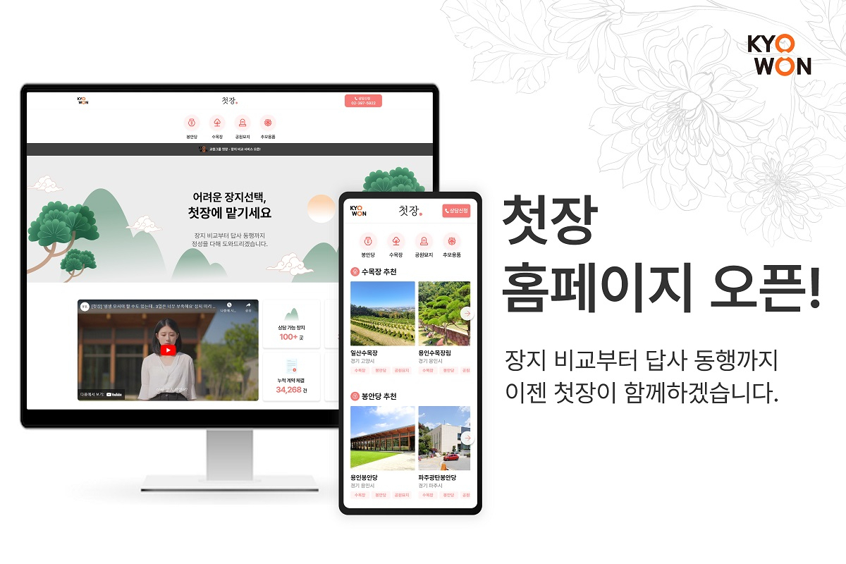 [교원그룹 제공]