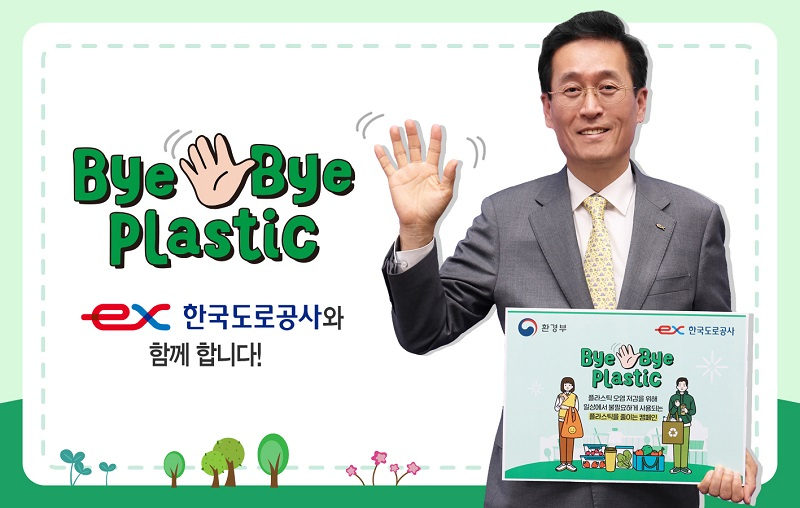 [한국도로공사]