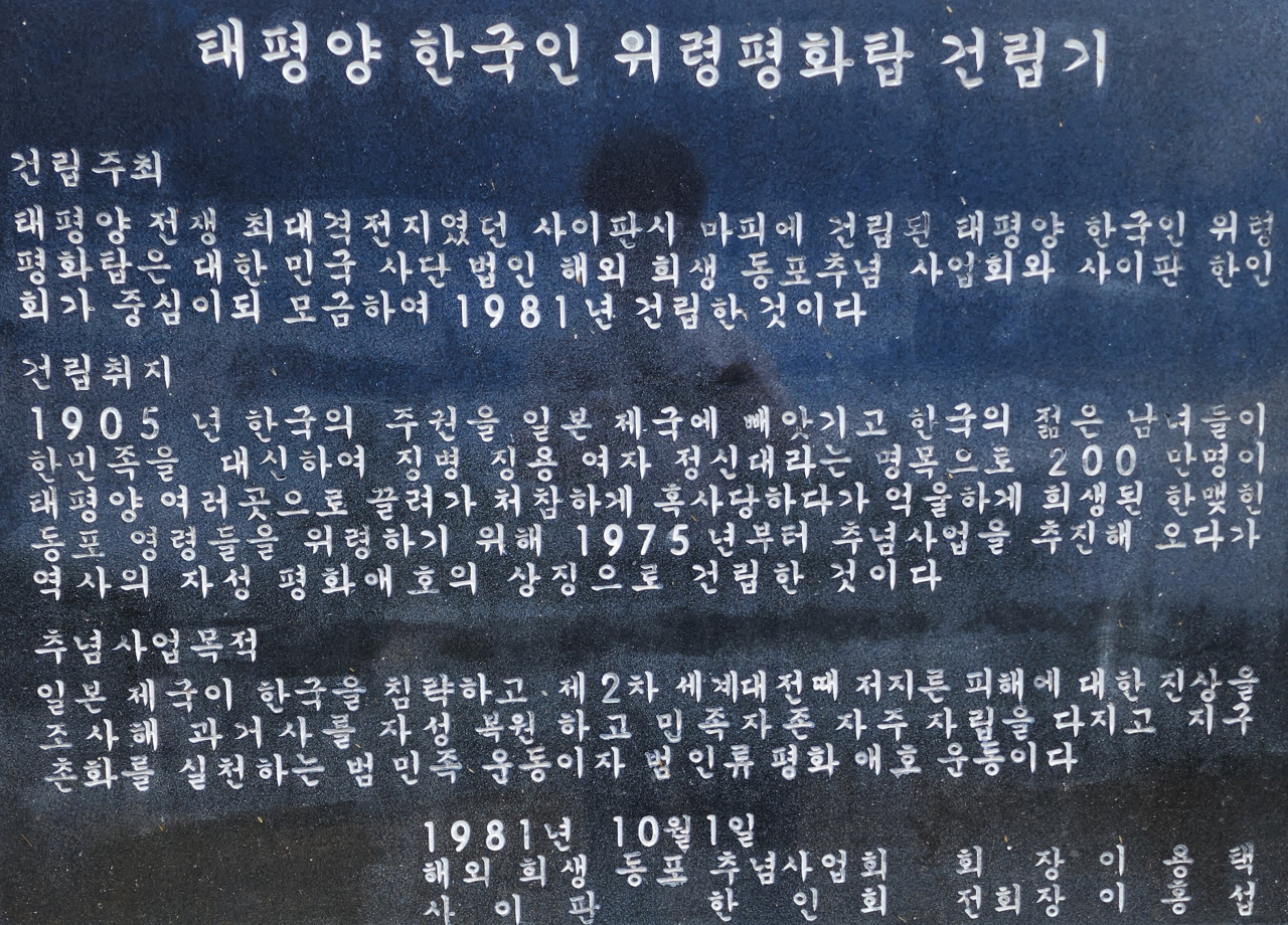 삼성부터 리틀야구까지 온국민 사이판-티니안 징용 희생자 추모..공사 생도 “나라 꼭 지킨다”[함영훈의 멋·맛·쉼]