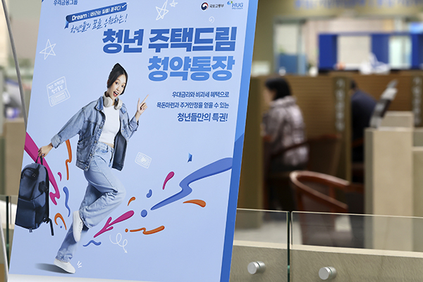 만 34세 이하 청년층이 내 집 마련을 위해 목돈을 모을 수 있는 '청년 주택드림 청약통장'이 출시된 지난 2월21일 한 시중은행 영업점에 관련 안내문이 놓여 있다. [연합]