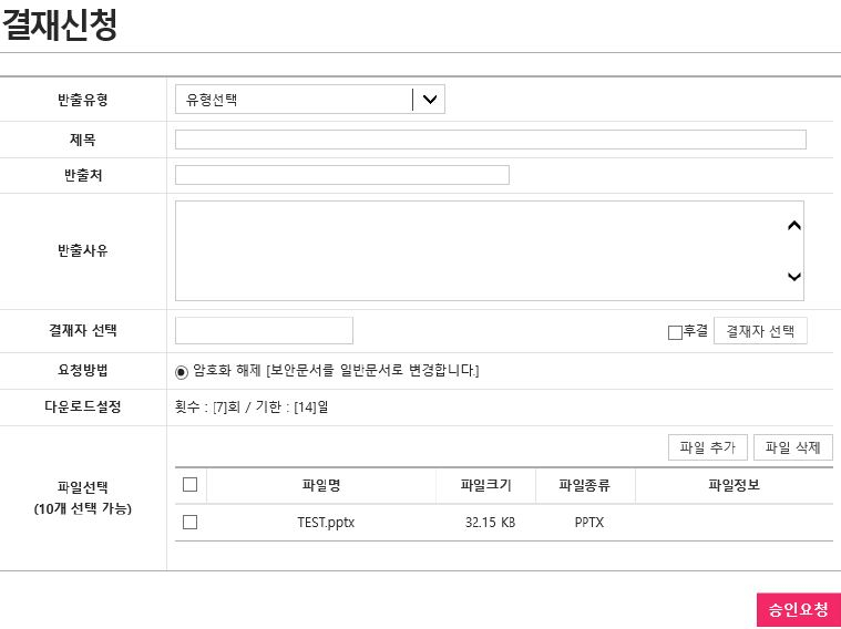 에스원의 ‘문서보안 서비스’ 화면. [에스원 제공]
