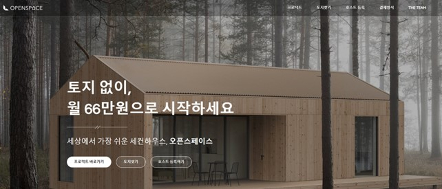 '오픈스페이스' 화면
