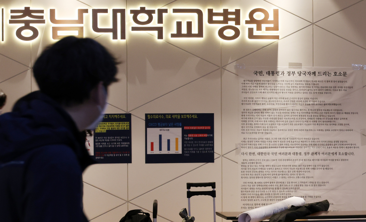 대전시 중구 대사동 충남대학교병원에 의사들의 호소문이 붙어있다. [연합]