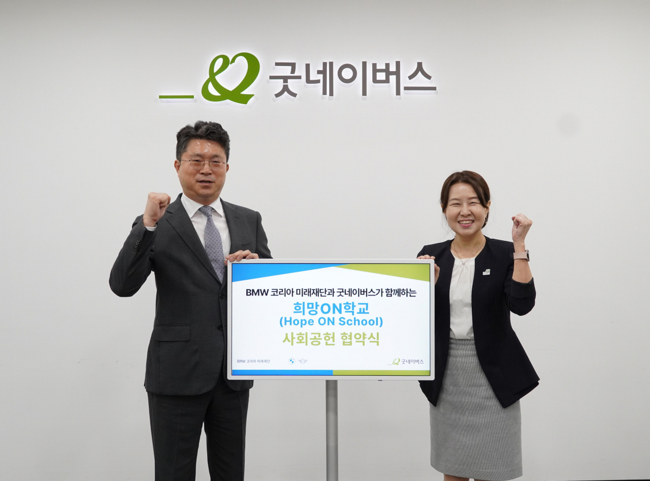 BMW 코리아 미래재단, 굿네이버스와 아동 돌봄을 위한 ‘희망ON학교’. [BMW 코리아 미래재단 제공]