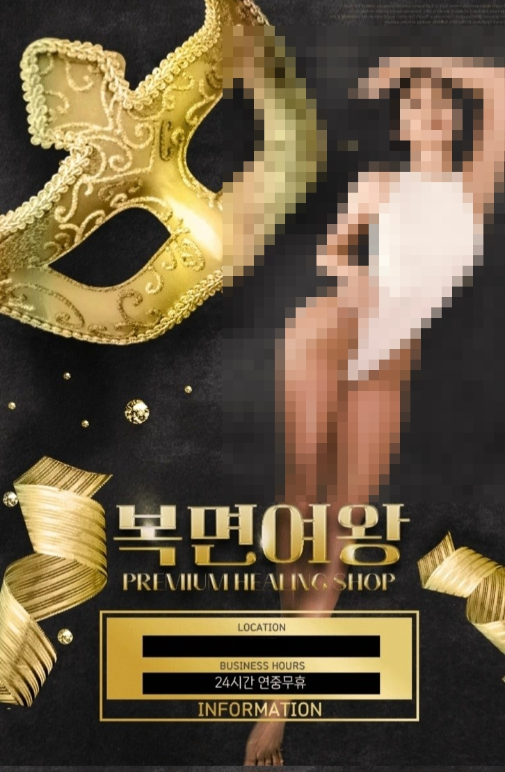 성매매 업소 홍보 화면[경기남부경찰청 제공]
