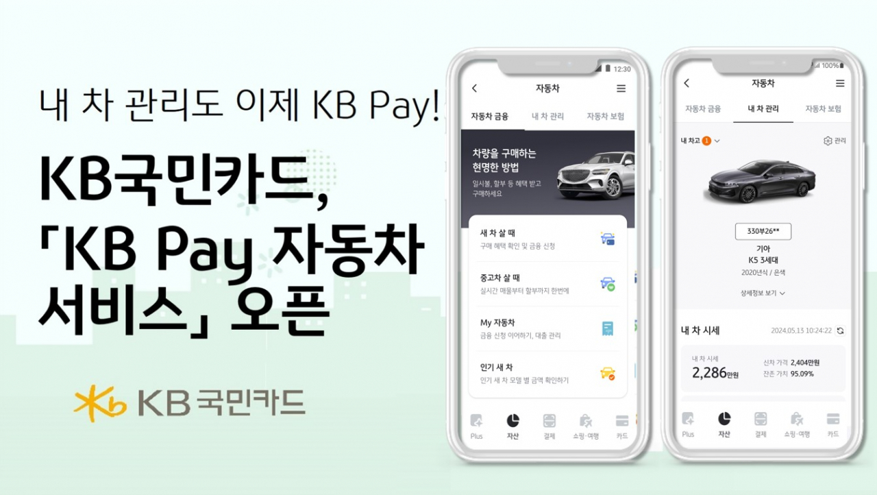 [KB국민카드 제공]