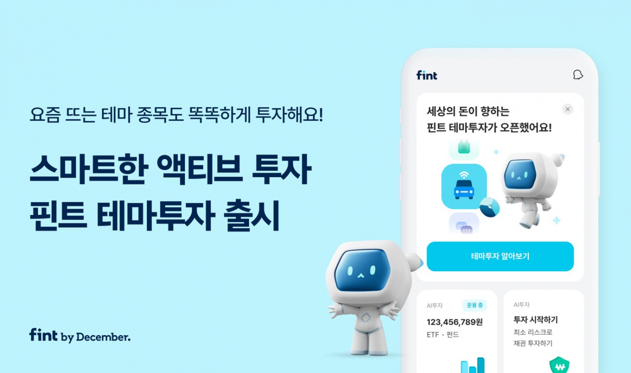 [디셈버앤컴퍼니 제공]