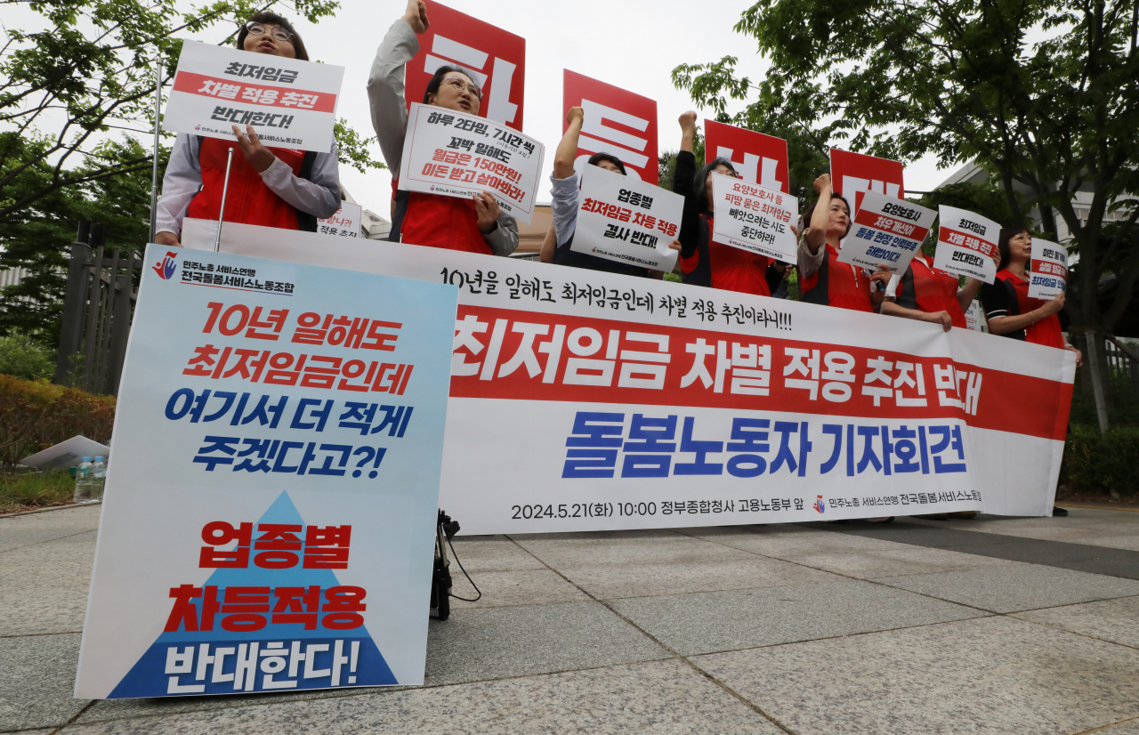 민주노총 서비스연맹 소속 돌봄노동자들이 21일 오전 내년도 최저임금을 심의할 최저임금위원회 첫 회의가 열리는 정부세종청사 고용노동부 앞에서 "최저임금의 업종별 차등 적용을 반대한다"며 구호를 외치고 있다. [연합]
