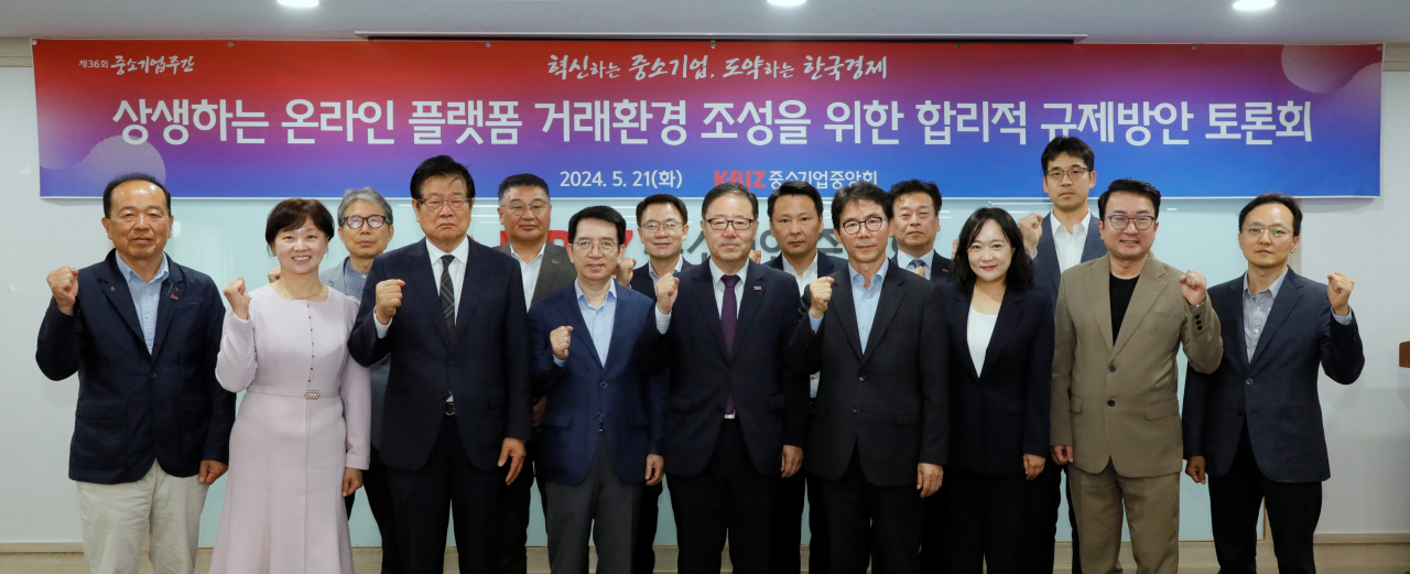 중소기업중앙회가 21일 서울 여의도 중소기업중앙회 상생룸에서 개최한 ‘상생하는 온라인 플랫폼 거래환경 조성을 위한 합리적 규제방안’ 토론회에서 참석자들이 기념촬영을 하고 있다.[중기중앙회 제공]