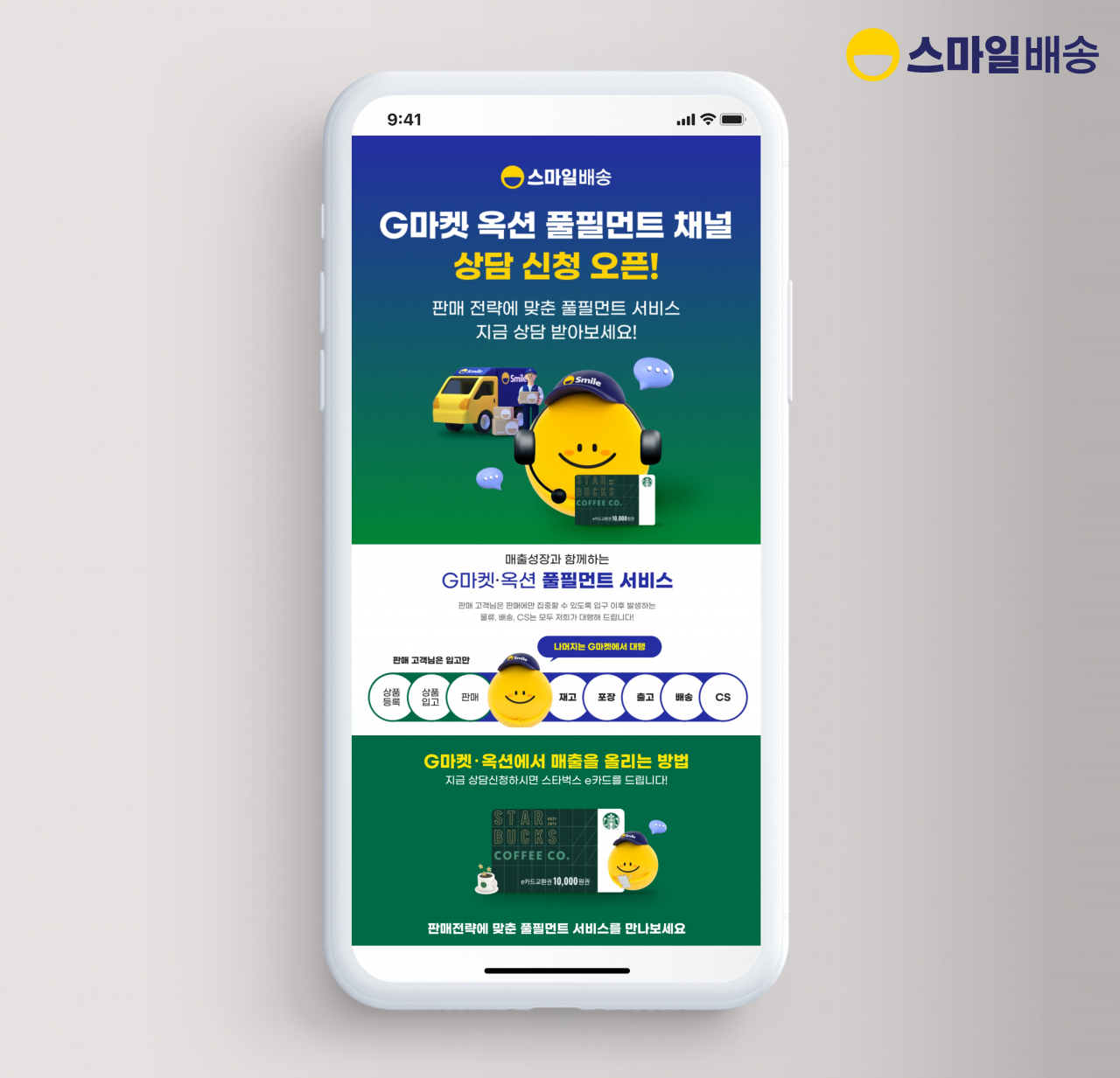 G마켓 판매자 풀필먼트 전용 사이트. [G마켓 제공]