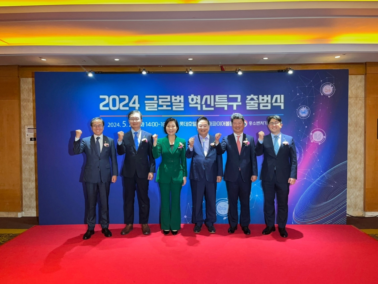 글로벌 혁신특구 출범식