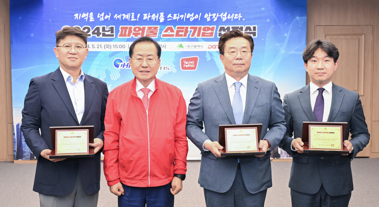 2024년 파워풀 스타기업 선정식 모습.[대구시 제공]