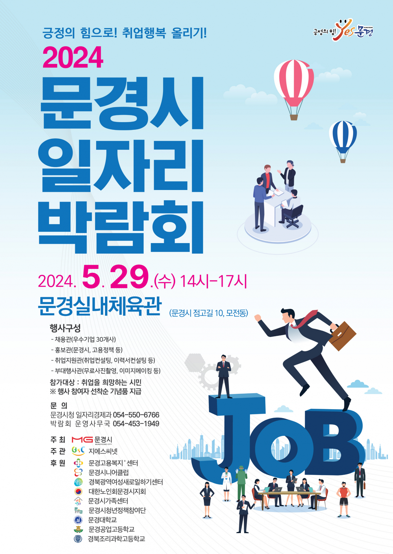 [문경시 제공]