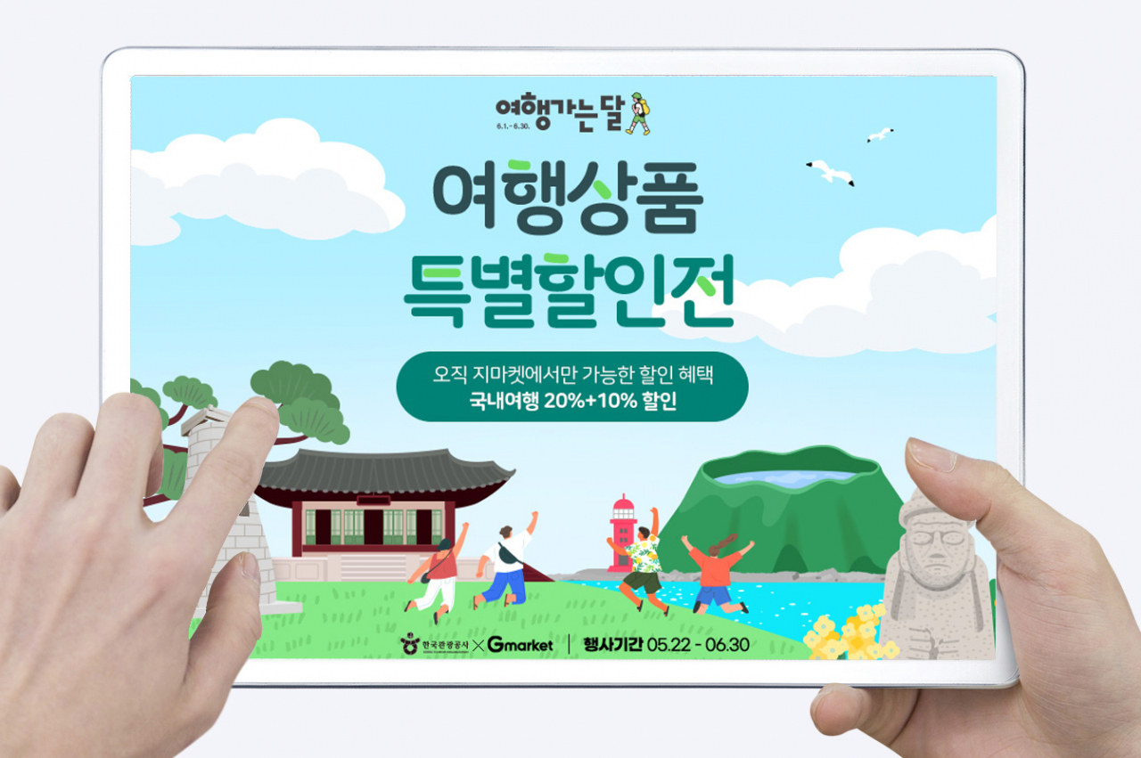 [G마켓 제공]